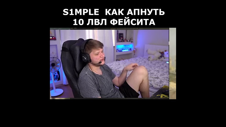 Симпл как апнуть 10 лвл фейсита #shorts