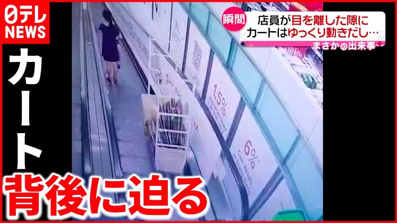 【まさか】カートがゆっくり動き出し、エスカレーターに乗った女性の背後に…シンガポール