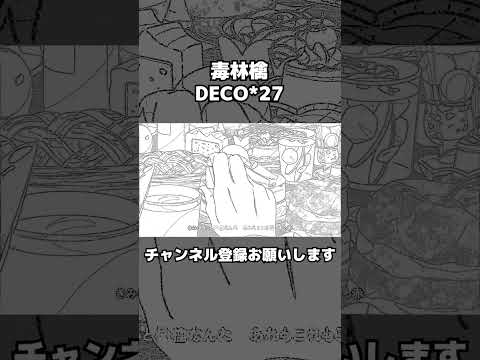 自作の線画変換アプリで「毒林檎」のMVをパラパラ漫画風に再現してみた！#Shorts