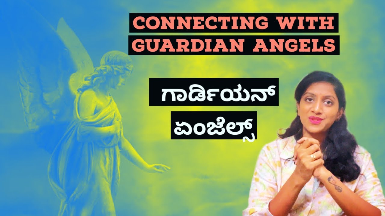 ಗಾರ್ಡಿಯನ್ ಏಂಜೆಲ್ಸ್ ll Guardian Angels ll Connecting with Guardian Angels ll