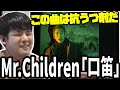 【ピアノ】ミスチルの「口笛」を弾いて元気になるゆゆうた【2022/09/28】