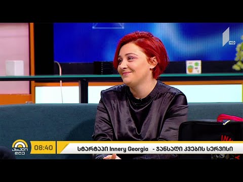 სტარტაპი Innery Georgia - ჯანსაღი კვების სერვისი