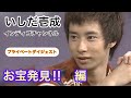 御宝発見!!︎インディゴ埋蔵物。シリウス的オーパーツを紹介し、大阪からの慈善団体様と作戦会議!