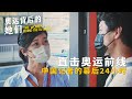 直击东京奥运前线，中国记者的幕后24小时丨《奥运背后的她们》Ep.01