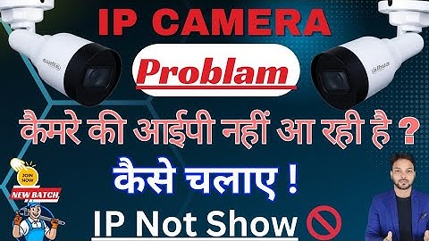 IP Not Show On NVR ,DVR 🚫 NVR IP System || IP Camera Problem #Cctv #1k