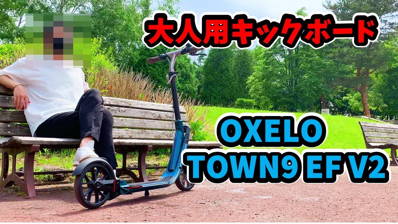 OXELO Town 9 EF V2】カメラマンは現地調達【キックボード】 - YouTube