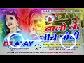 Balo Ke Niche Choti Dj Remix Song Shaadi Hindi Special Dance Hard JBL Toning Bass Mix Dj Ajay Diwana Mp3 Song