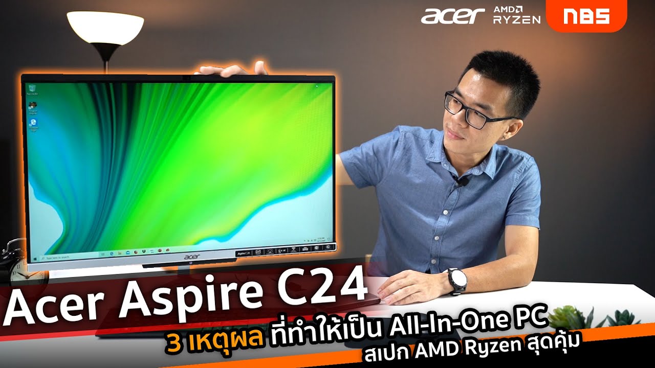 all in one pc ยี่ห้อไหนดี  2022 Update  Acer Aspire C24 กับ 3 เหตุผล ที่ทำให้เป็น All-In-One PC สเปก AMD Ryzen สุดคุ้ม เริ่มเพียง 16,900 บาท