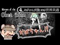 【Return of the Obra Dinn】4.嘘だろ…ラガーマン…【2人実況】