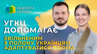 УГКЦ допомагає звільненим з полону українцям адаптуватися вдома. #Відкрита_Церква #65, 16.05.2024