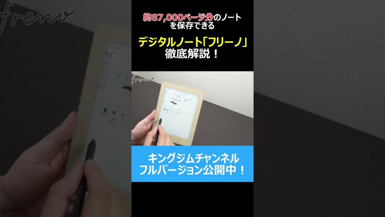 デジタルノート「フリーノ」を徹底解説！ #Shorts - YouTube