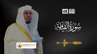 Surah Alqiyama  Recitation By Sheikh Yasser Aldosari