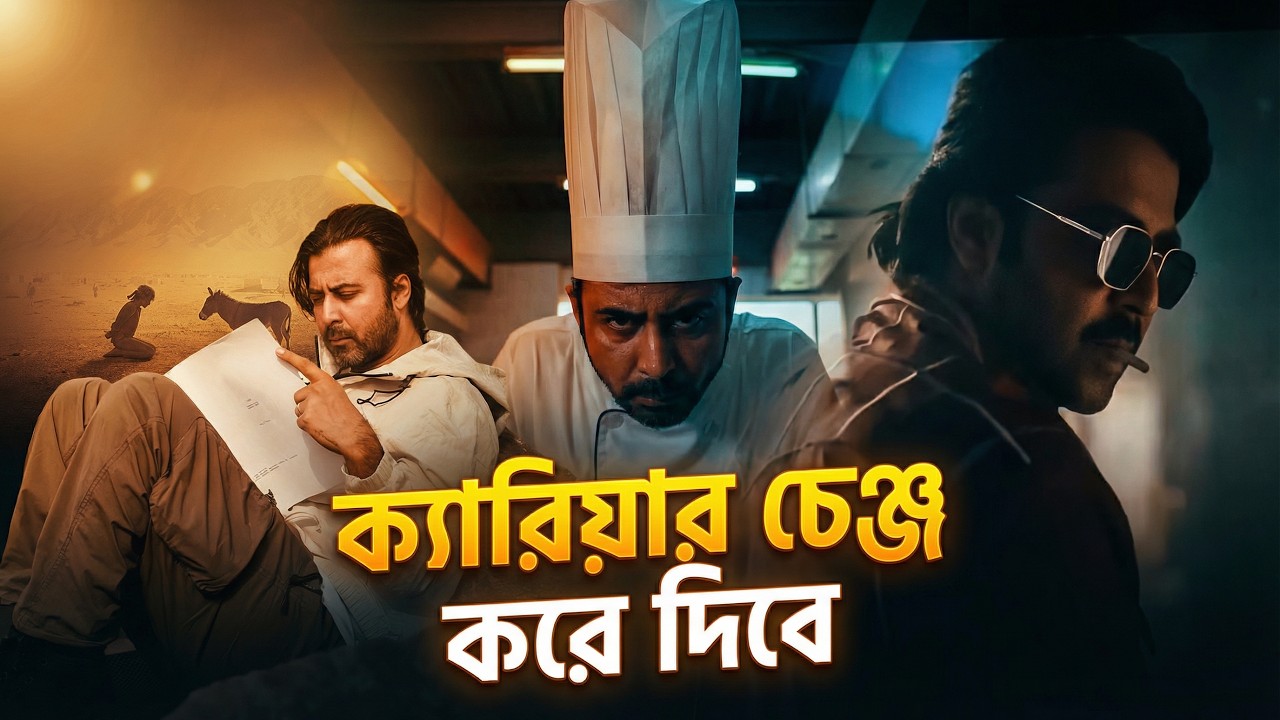 নিশো বসের আপকামিং মুভির লাইনআপ পুরাই ফায়ার 💥 | Afran Nisho upcoming Movie Dom, PulSirat & Surongo 2