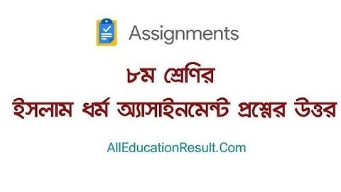 Class 8 (19) week assignment Islam
