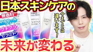 [A Major Drugstore Skincare Revolution] Changing the Future of Japanese Skincare. New Release: Ka...