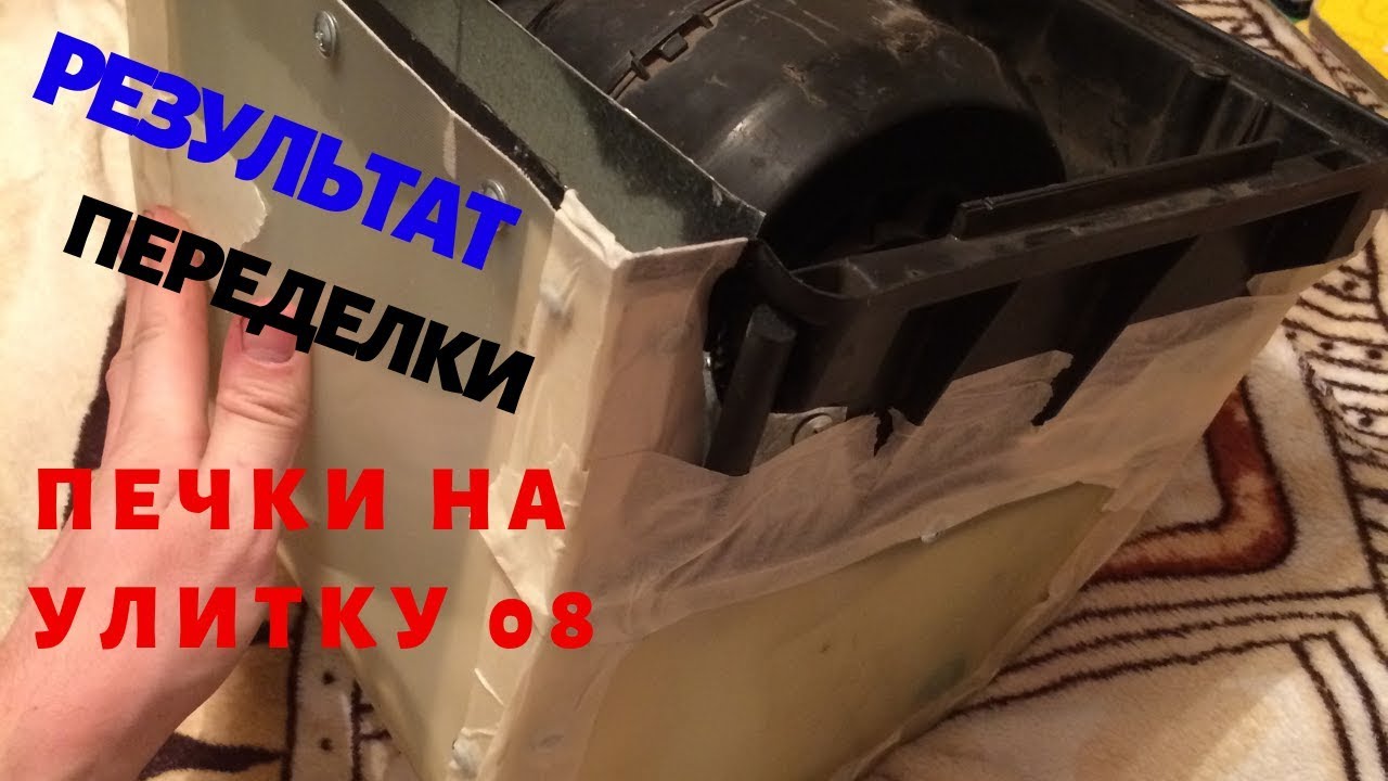 Переделка печки уаз