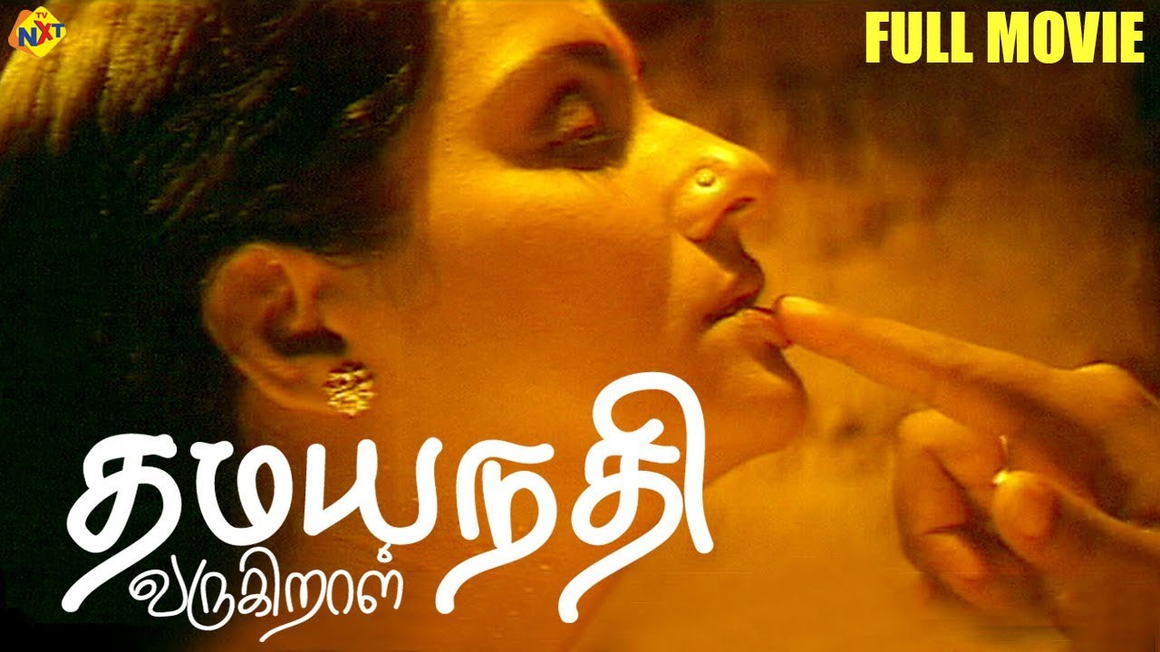 Damayandhi Varugiral Tamil Full Movie | தமயந்தி வருகிராள் | Suresh Krishna | Vani Viswanath | TVNXT