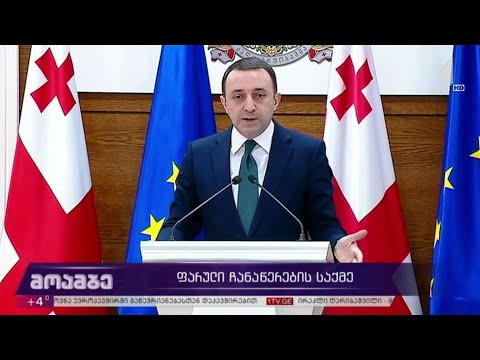 ფარული ჩანაწერების საქმე