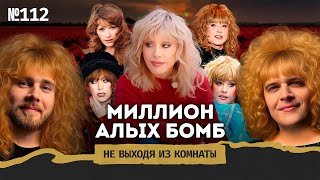 видео: Интервью Пугачёвой: тоска по Кремлю, друг Зеленский и предательство Галкина* || Не выходя из комнаты картинка: Интервью Пугачёвой: тоска по Кремлю, друг Зеленский и предательство Галкина* || Не выходя из комнаты