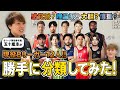 五十嵐圭が現役Bリーガーを勝手に分類してみたら○秘のエピソード盛りだくさんだったww！
