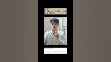 AI딥러닝 케라스, JupyterNotebook 설치 실행 방법 - 1