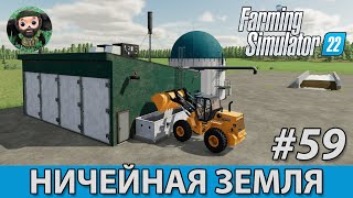 Farming Simulator 22 : Ничейная Земля #59 | Силос