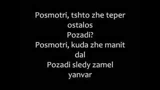 Tracktor Bowling - Zvezda Romanized lyrics/Звезда текст