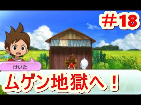 無限地獄に行く方法 妖怪ウォッチ3 えんえんトンネル