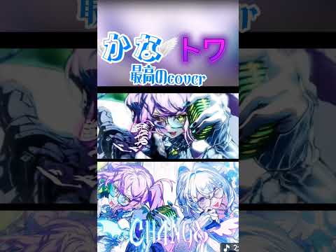 かなトワ最高!!　#ホロライブ #天音彼方 #常闇トワ #切り抜き #cover #vtuber