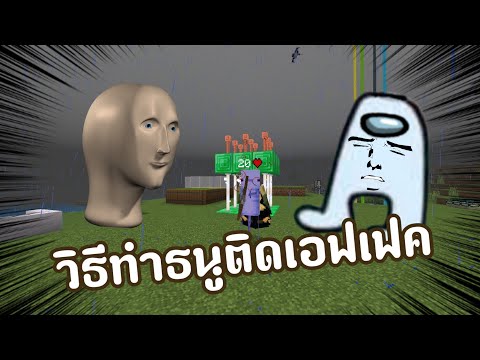 Minecraft:วิธีทำธนูติดเอฟเฟค