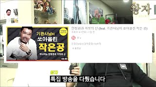 안정권, 왕자 은퇴 발표 - 이유진 유스 의혹 공식입장