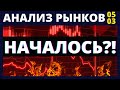 Обвал рынков!? Доходность облигаций. санкции доллар нефть падение рынков инвестиции в акции трейдинг