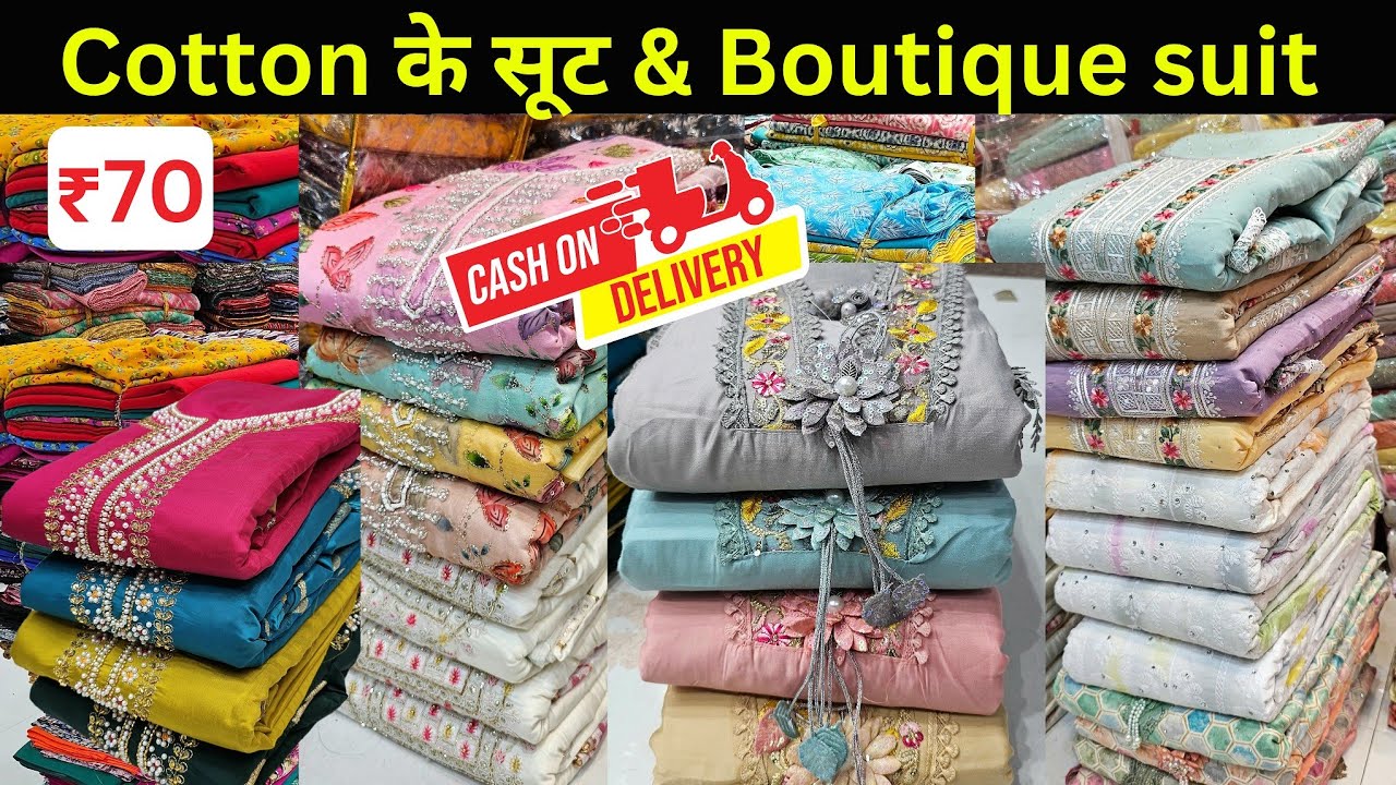 कॉटन के सूट सिर्फ़ 75₹ से | fancy डिजाइनर सूट | catalogue suits | suit wholesaler in delhi