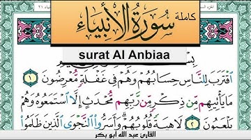 سورة الأنبياء /عبد الله أبوبكر #اكسبلور #قرآن #القزابري