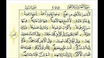 88 سورة الغاشية الشيخ علي الحذيفي رواية قالون