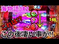 【海物語3R2】凄い事が起きた‼︎この数字の並びは⁉︎