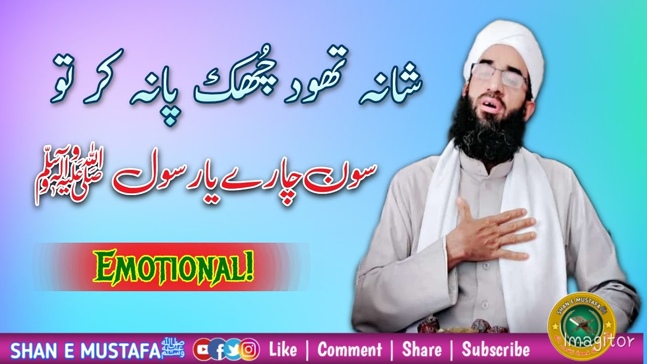 Sb Rasool Shaan E Thud Chuk Pane Kare Tov Soun chary Ya Rasool || By Abdul Rashid ...