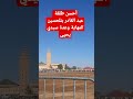 أحسن طلقة اليوم من وعدة سيدي يحيى وجدة 2022 