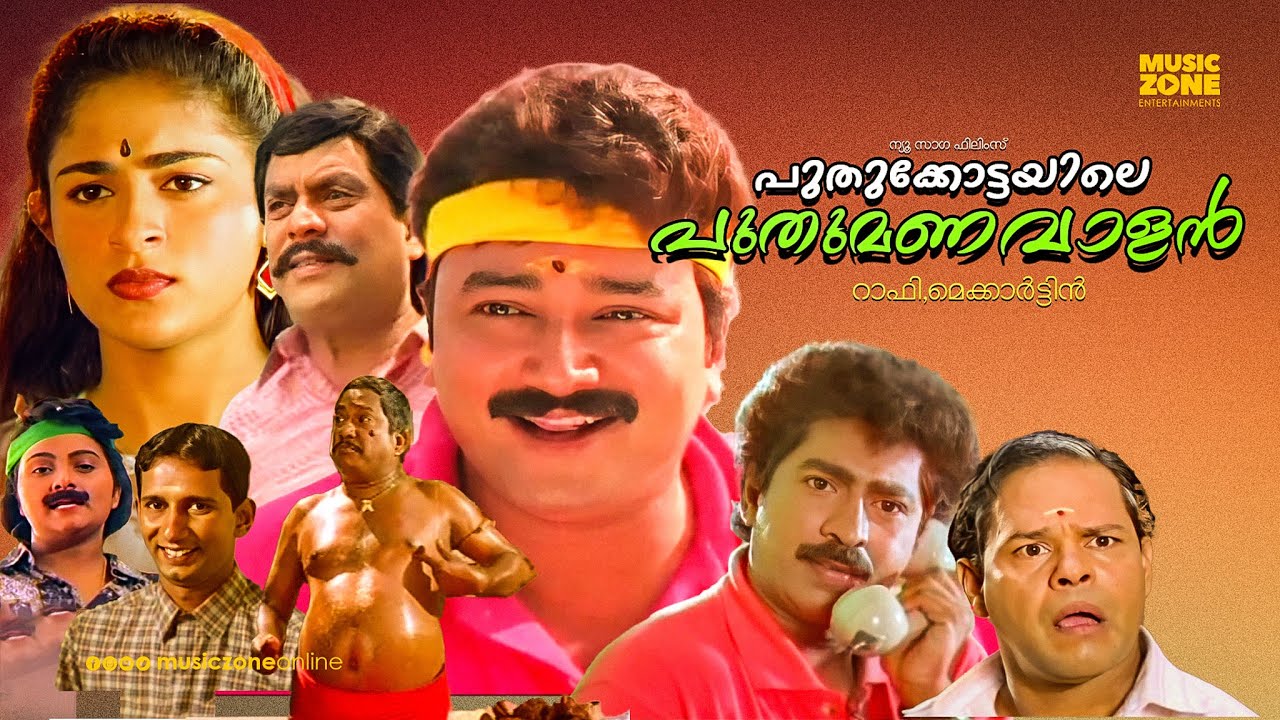 Puthukkottayile Puthumanavalan | Malayalam Full Movie HD | Jayaram, Prem Kumar, Annie, Captain Raju