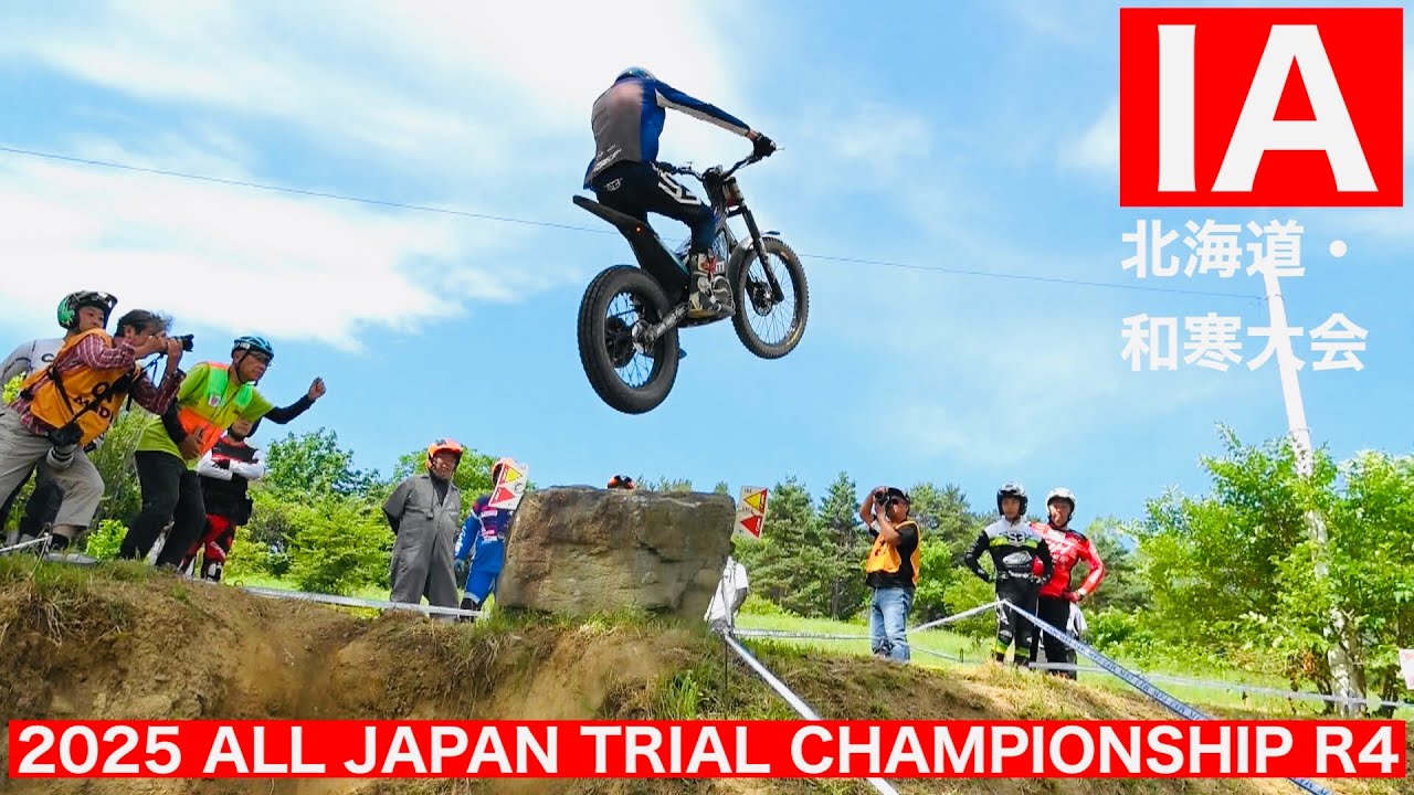 【ＩＡ】2025 MFJ全日本トライアル選手権第４戦 北海道・和寒大会