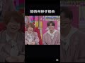 なつかしい🤣w   #なにわ男子#藤原丈一郎 #長尾謙杜#大橋和也 #西畑大吾 #shorts
