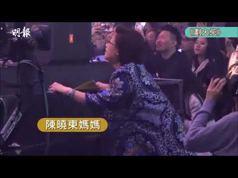 【父女同台好有愛】陳曉東孖兩個女合唱《劃火柴》