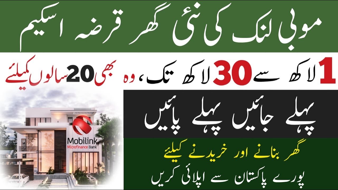 How to Apply Home Loan in Pakistan | mobilink Home loan | How to Finance a House in Pakistan