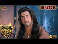 Mahashaktishali Puru | মহাশক্তিশালী পুরু | Full Episode 64 | Ancient India History | Bengali Serial
