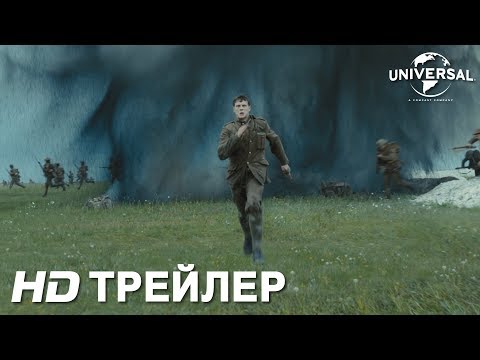 1917 | Трейлер 1 | В кино с 30 января