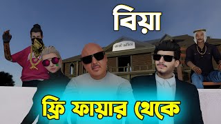 Free Fire থেকে পরিচয় তারপর বিয়া ??| Free Fire Bangla Funny Video | Dibos Gaming