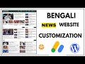 How to Make a News Website in WordPress | Bengali News Website Design Tutorial