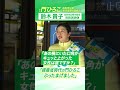 「経産省時代の門ひろこ、ぶったまげました!」鈴木貴子自民党広報本部長 応援演説①【東京8区は門ひろこ】