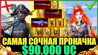 : $90.000 UC -      PUBG MOBILE!   7     !
