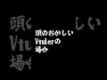 炎上したVtuberの名前を出されたらどうする？ #shorts